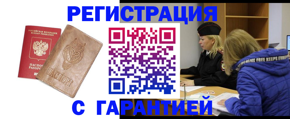 временная регистрация надежно в Никольске