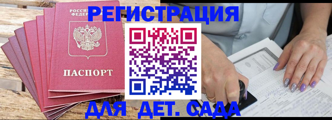 временная регистрация для всех в Никольске